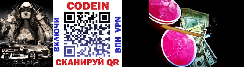 Кодеиновый сироп Lean Purple Drank Волосово