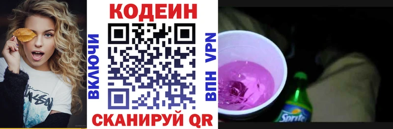 блэк спрут ТОР где купить Волосово Codein напиток Lean (лин)